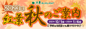 2023涼・夏のご案内