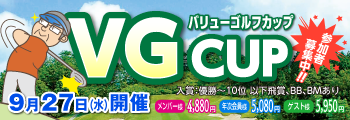 2023バリューゴルフカップ
