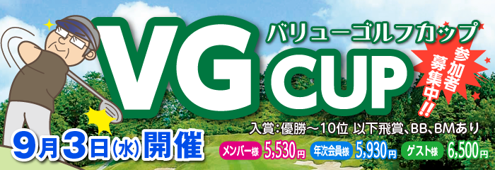 VGカップ9月